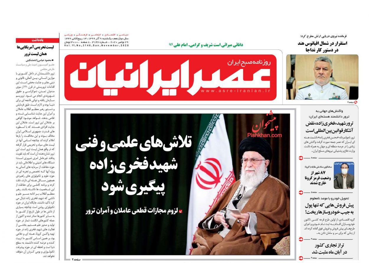 عناوین اخبار روزنامه عصر ایرانیان در روز یکشنبه‌ ۹ آذر