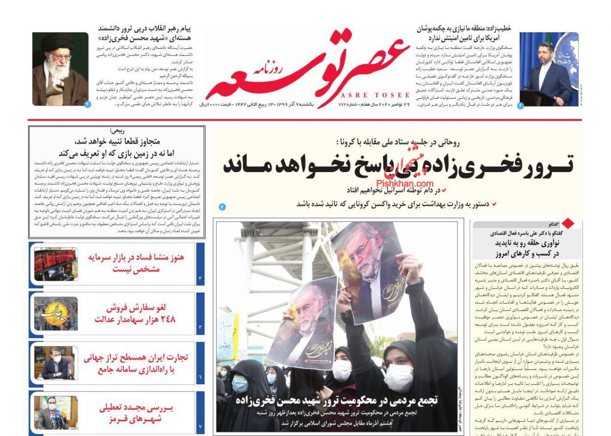 عناوین اخبار روزنامه عصر توسعه در روز یکشنبه‌ ۹ آذر