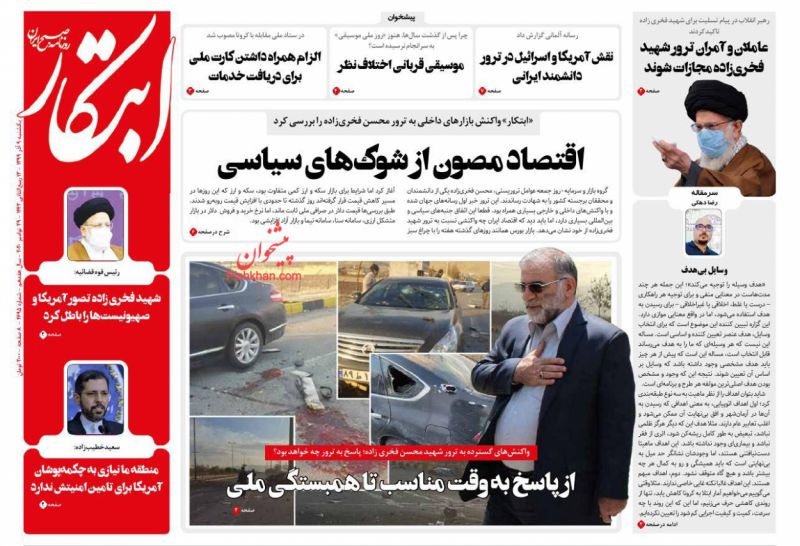 عناوین اخبار روزنامه ابتکار در روز یکشنبه‌ ۹ آذر