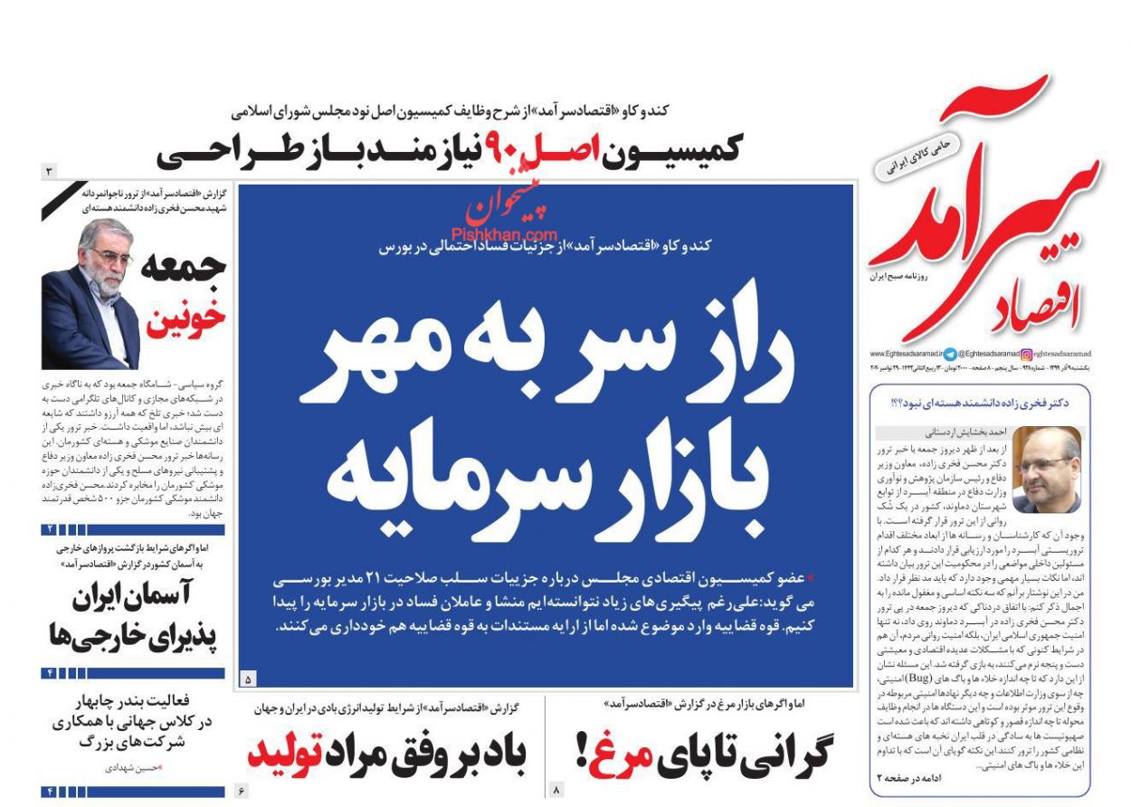 عناوین اخبار روزنامه اقتصاد سرآمد در روز یکشنبه‌ ۹ آذر