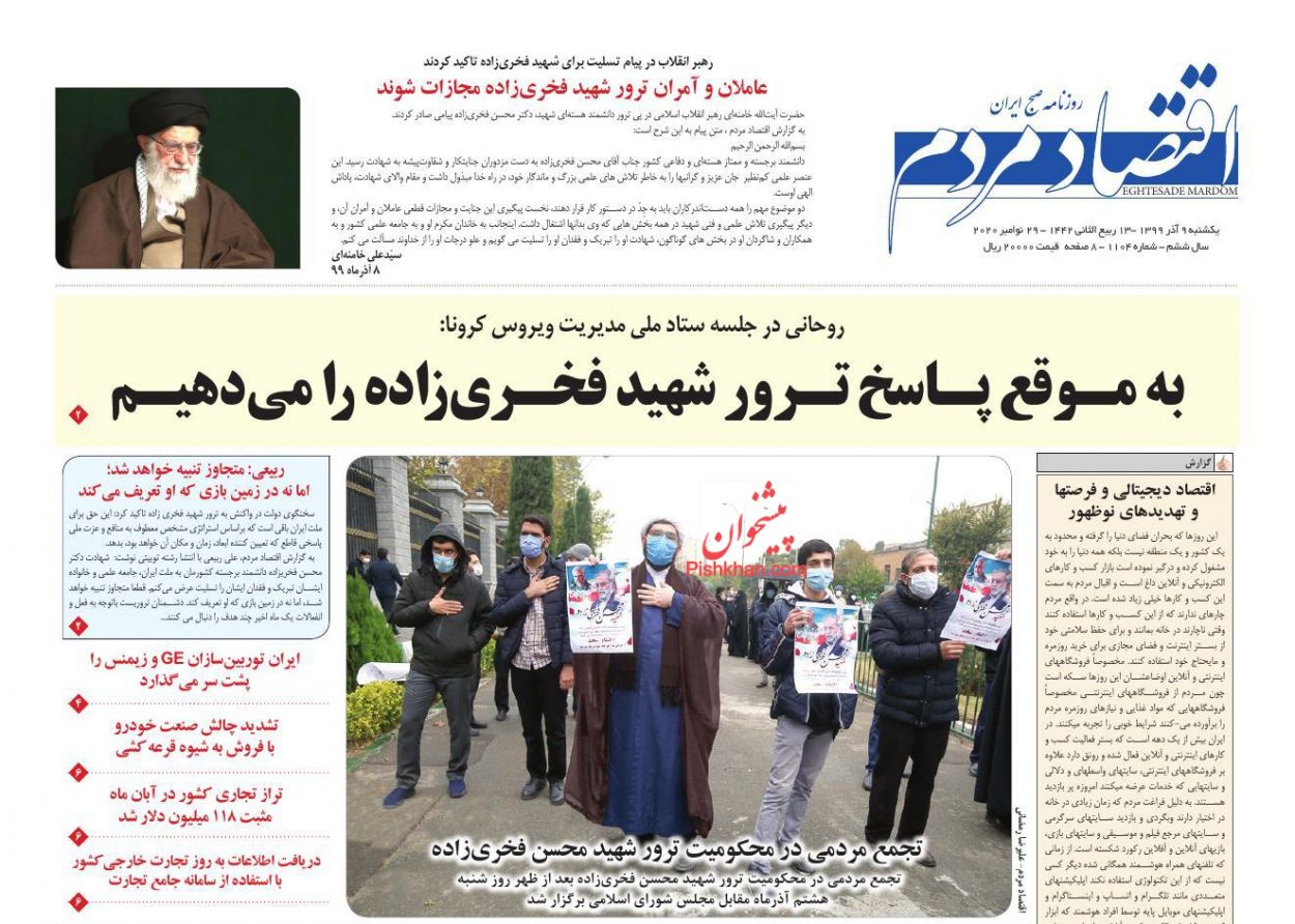 عناوین اخبار روزنامه اقتصاد مردم در روز یکشنبه‌ ۹ آذر