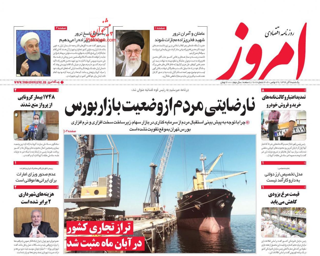 عناوین اخبار روزنامه امروز در روز یکشنبه‌ ۹ آذر