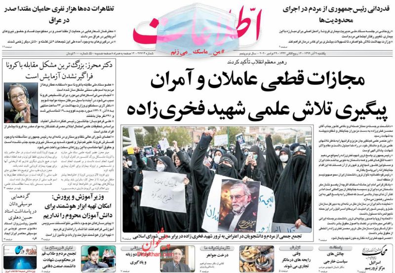 عناوین اخبار روزنامه اطلاعات در روز یکشنبه‌ ۹ آذر
