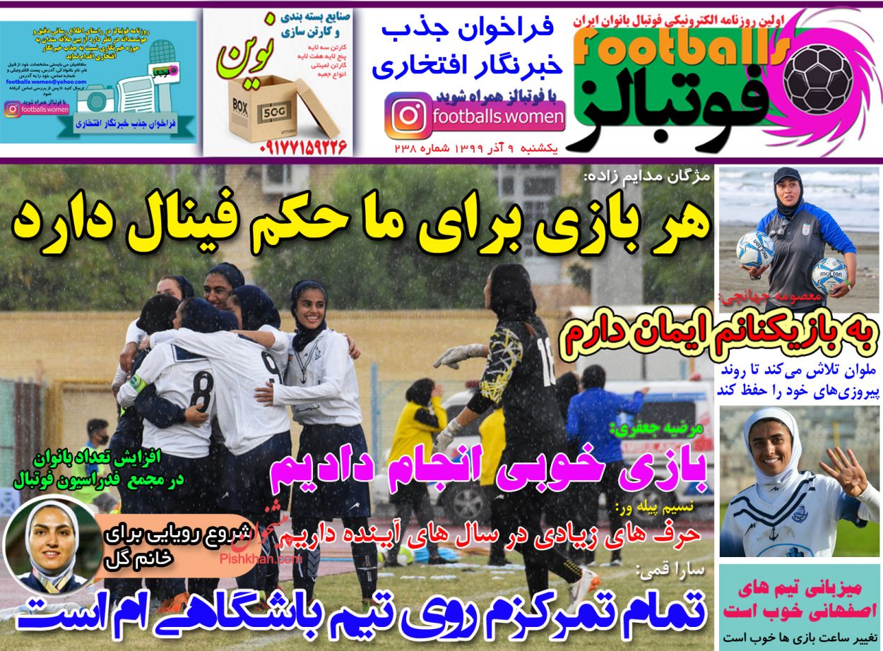 عناوین اخبار روزنامه فوتبالز در روز یکشنبه‌ ۹ آذر