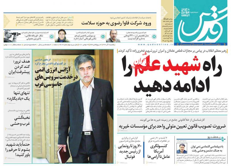 عناوین اخبار روزنامه قدس در روز یکشنبه‌ ۹ آذر
