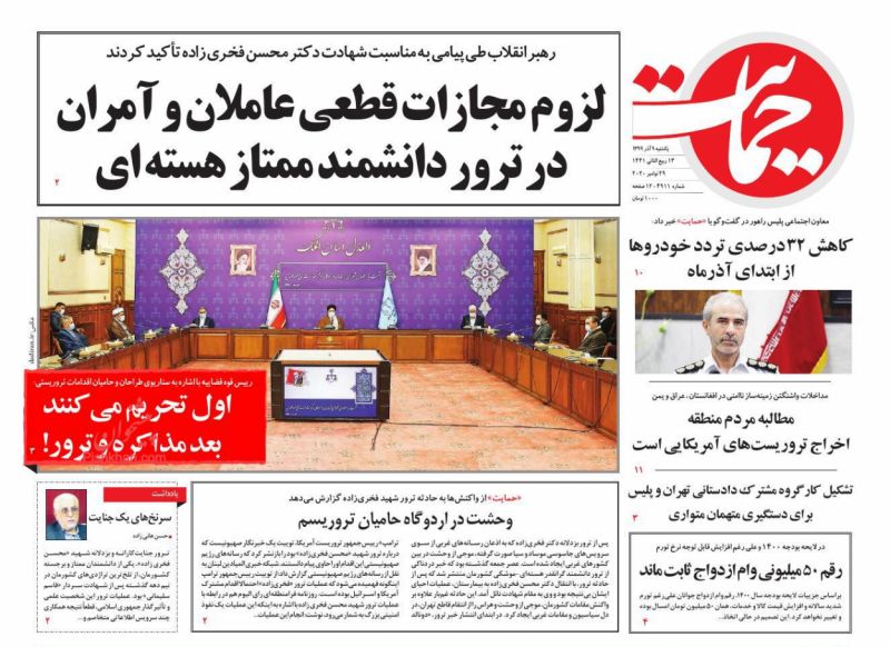 عناوین اخبار روزنامه حمایت در روز یکشنبه‌ ۹ آذر