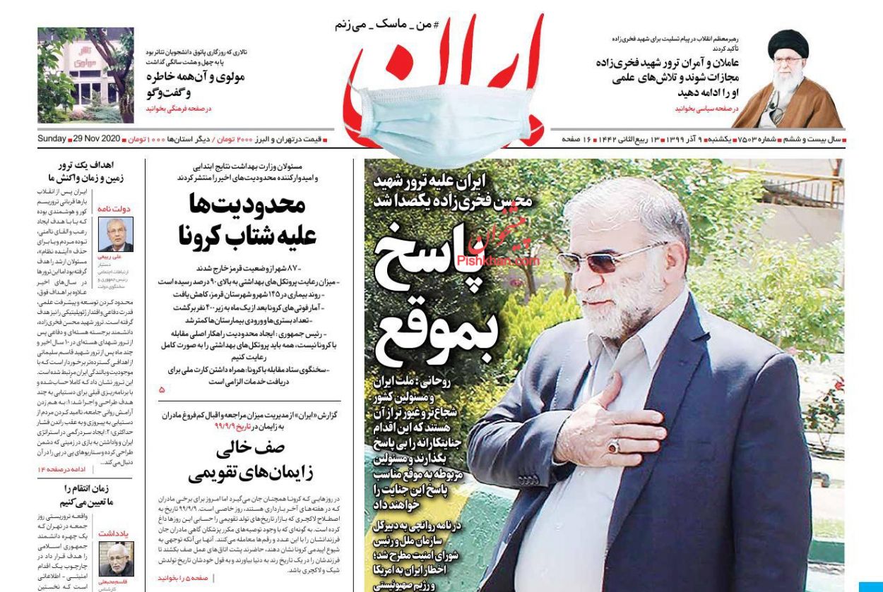 عناوین اخبار روزنامه ایران در روز یکشنبه‌ ۹ آذر
