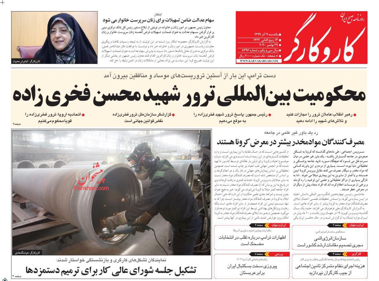 عناوین اخبار روزنامه کار و کارگر در روز یکشنبه‌ ۹ آذر