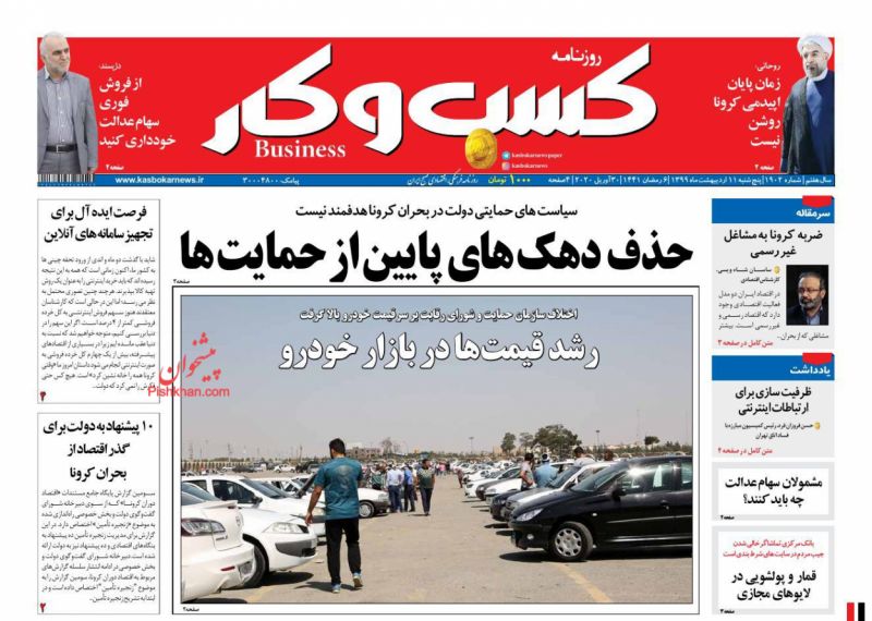 عناوین اخبار روزنامه كسب و كار در روز یکشنبه‌ ۹ آذر