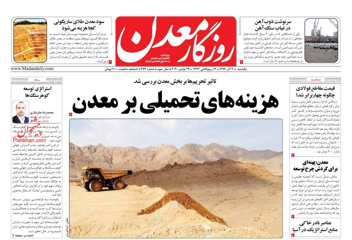 عناوین اخبار روزنامه روزگار معدن در روز یکشنبه‌ ۹ آذر