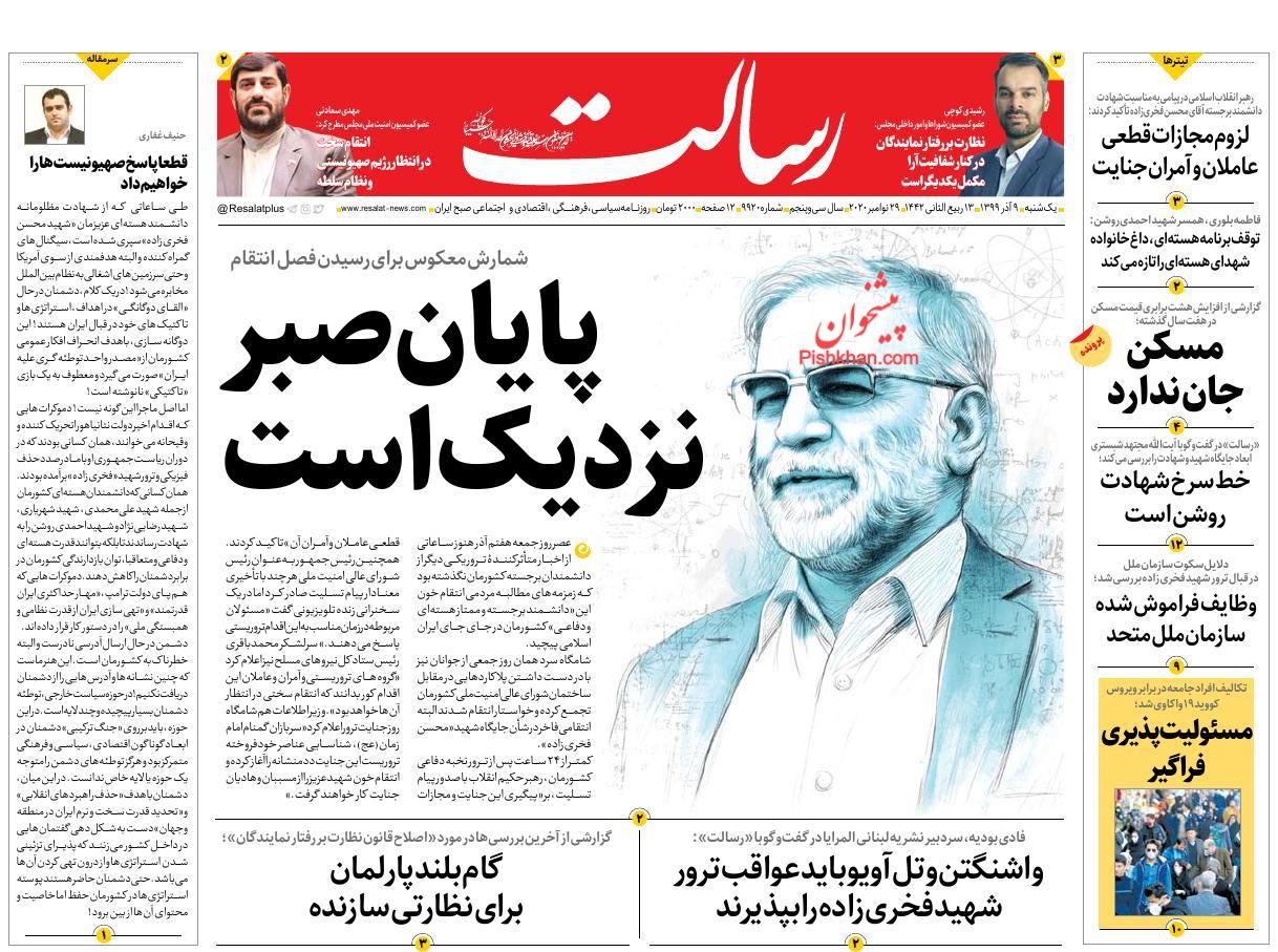 عناوین اخبار روزنامه رسالت در روز یکشنبه‌ ۹ آذر
