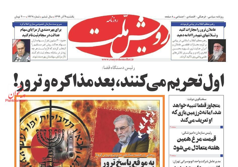 عناوین اخبار روزنامه رویش ملت در روز یکشنبه‌ ۹ آذر