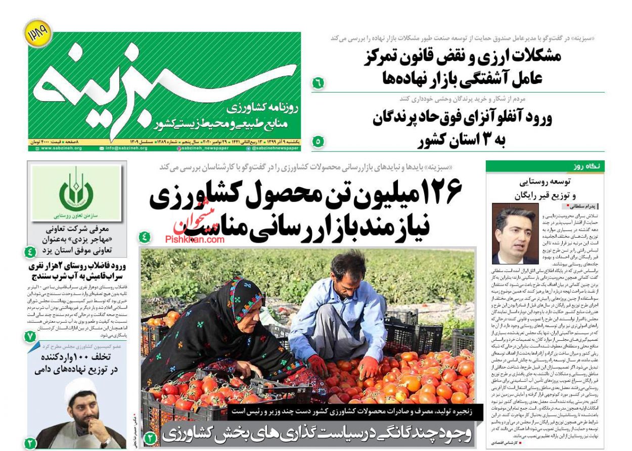 عناوین اخبار روزنامه سبزینه در روز یکشنبه‌ ۹ آذر