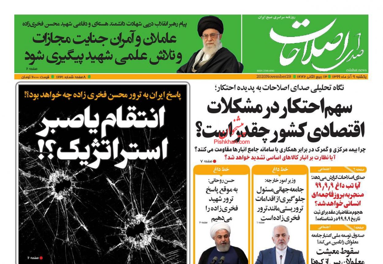 عناوین اخبار روزنامه صدای اصلاحات در روز یکشنبه‌ ۹ آذر