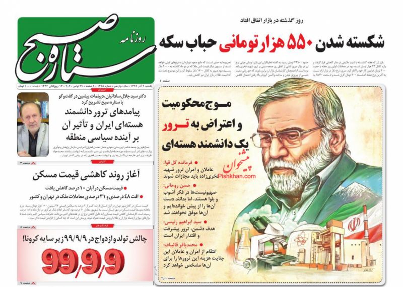 عناوین اخبار روزنامه ستاره صبح در روز یکشنبه‌ ۹ آذر