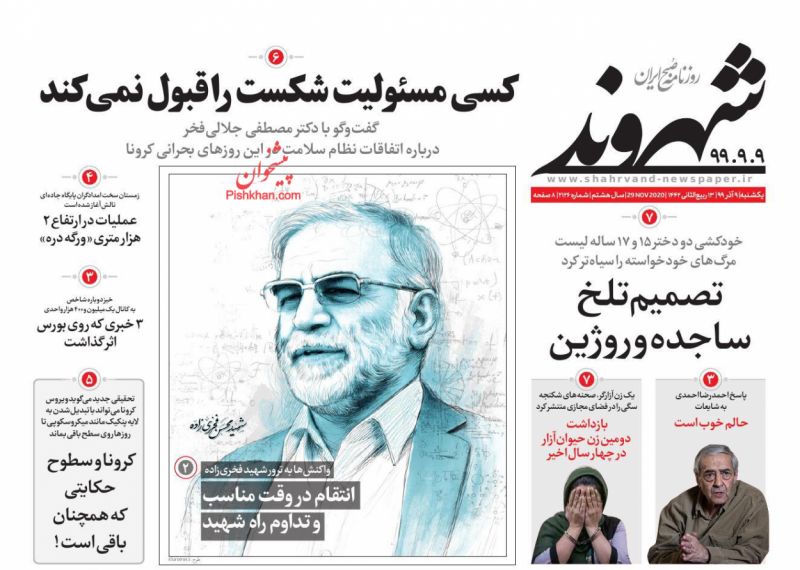 عناوین اخبار روزنامه شهروند در روز یکشنبه‌ ۹ آذر