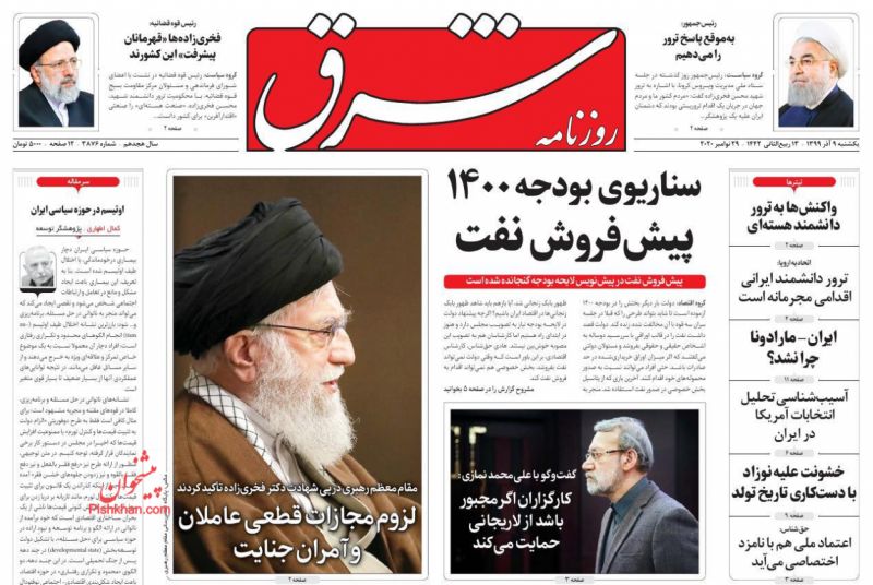 عناوین اخبار روزنامه شرق در روز یکشنبه‌ ۹ آذر