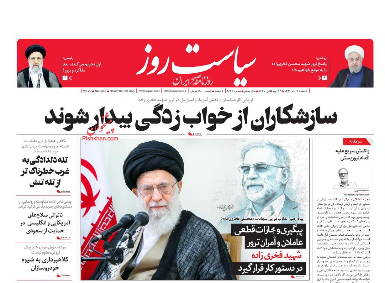 عناوین اخبار روزنامه سیاست روز در روز یکشنبه‌ ۹ آذر