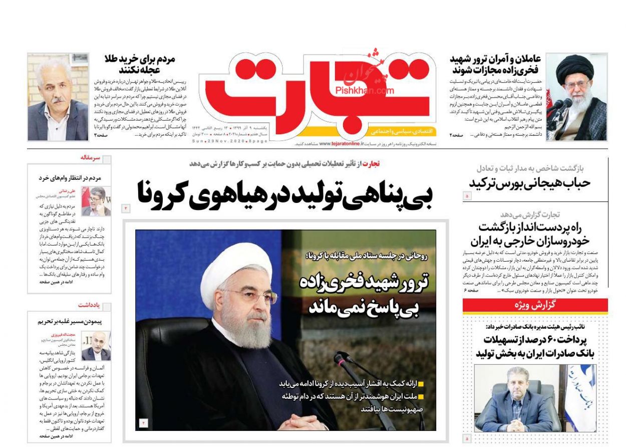عناوین اخبار روزنامه تجارت در روز یکشنبه‌ ۹ آذر