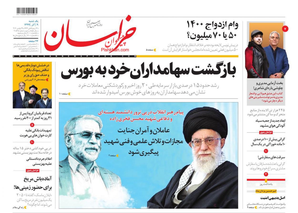 عناوین اخبار روزنامه خراسان در روز یکشنبه‌ ۹ آذر