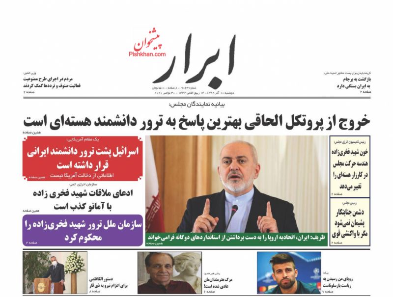 عناوین اخبار روزنامه ابرار در روز دوشنبه ۱۰ آذر