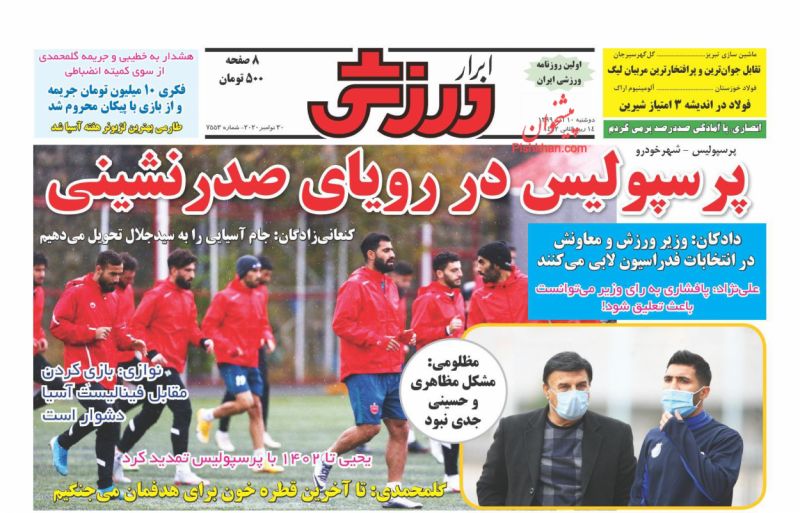 عناوین اخبار روزنامه ابرار ورزشى در روز دوشنبه ۱۰ آذر