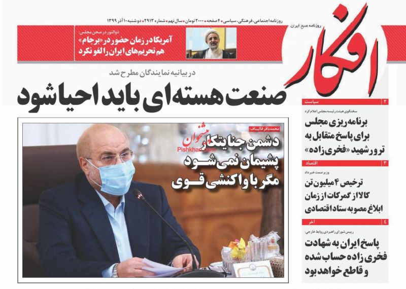 عناوین اخبار روزنامه افکار در روز دوشنبه ۱۰ آذر