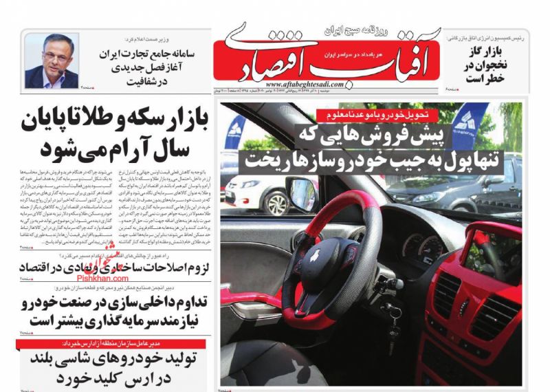 عناوین اخبار روزنامه آفتاب اقتصادی در روز دوشنبه ۱۰ آذر