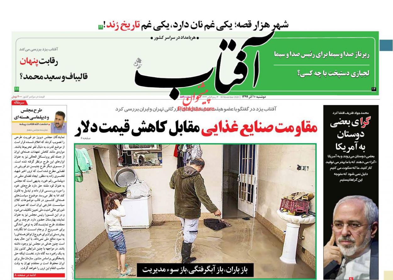 عناوین اخبار روزنامه آفتاب یزد در روز دوشنبه ۱۰ آذر
