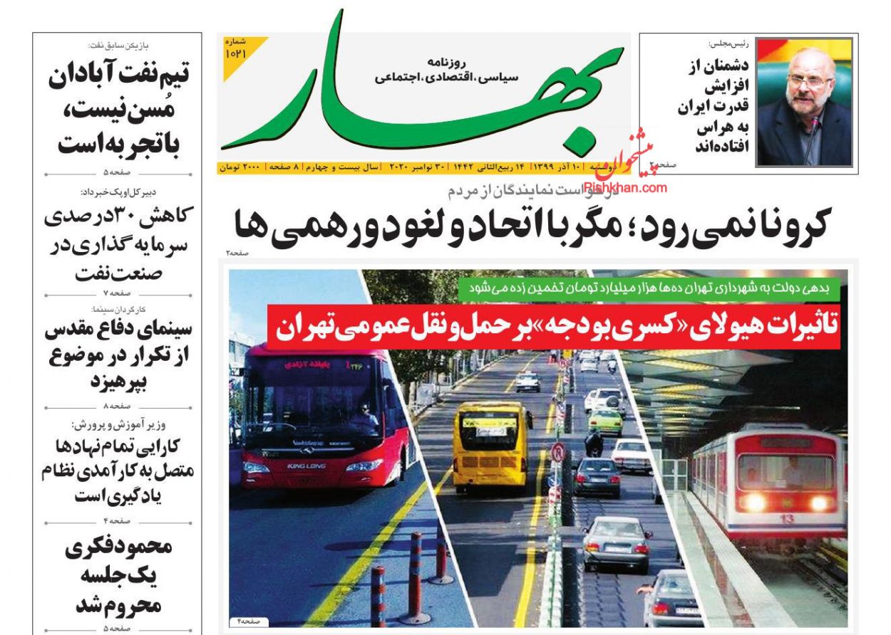 عناوین اخبار روزنامه بهار در روز دوشنبه ۱۰ آذر