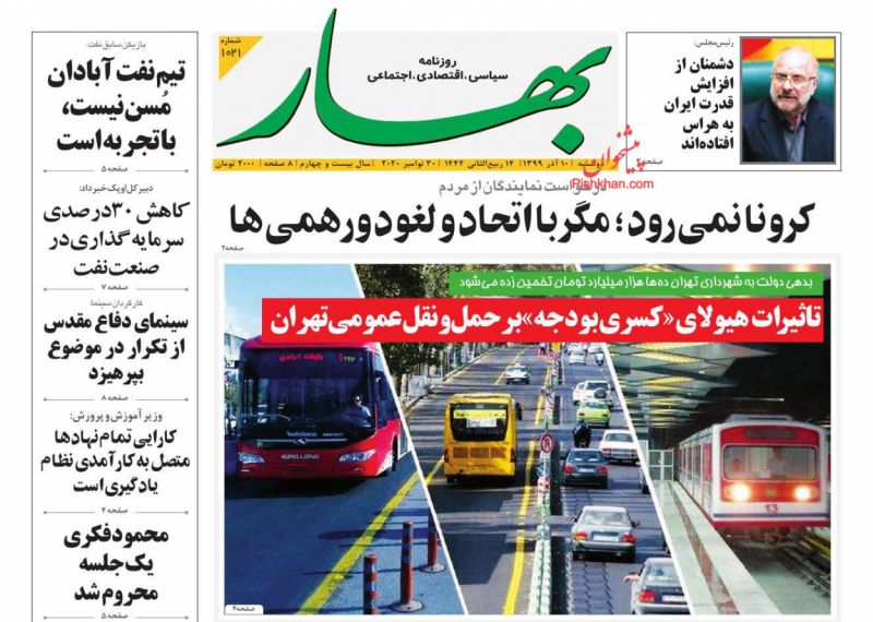 عناوین اخبار روزنامه بهار در روز دوشنبه ۱۰ آذر