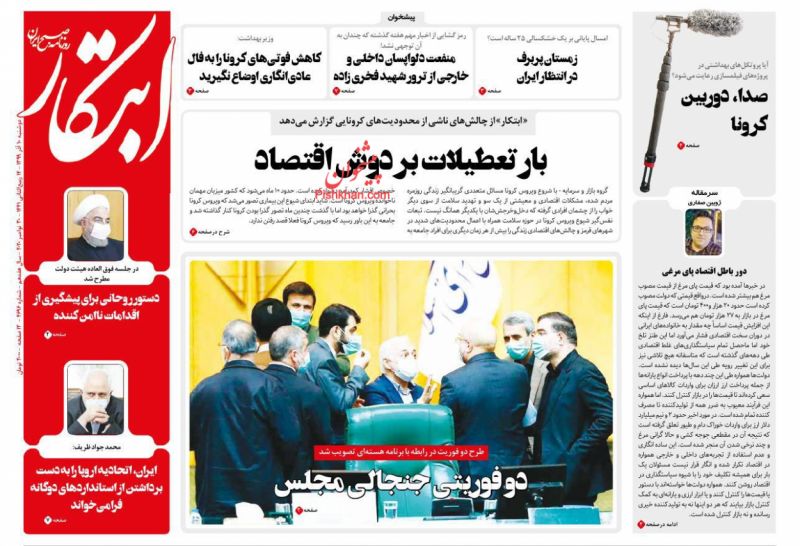 عناوین اخبار روزنامه ابتکار در روز دوشنبه ۱۰ آذر