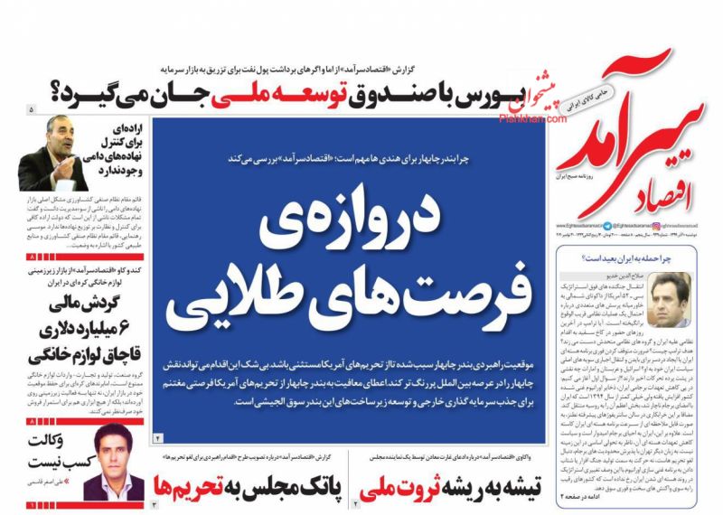 عناوین اخبار روزنامه اقتصاد سرآمد در روز دوشنبه ۱۰ آذر