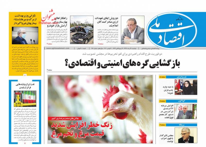 عناوین اخبار روزنامه اقتصاد ملی در روز دوشنبه ۱۰ آذر