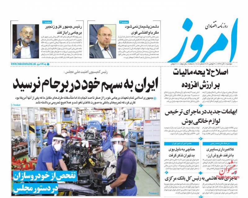 عناوین اخبار روزنامه امروز در روز دوشنبه ۱۰ آذر