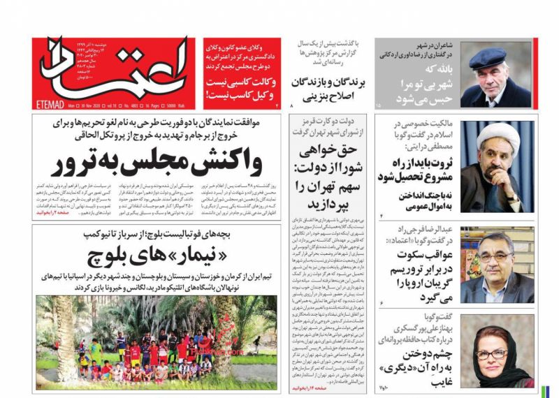 عناوین اخبار روزنامه اعتماد در روز دوشنبه ۱۰ آذر