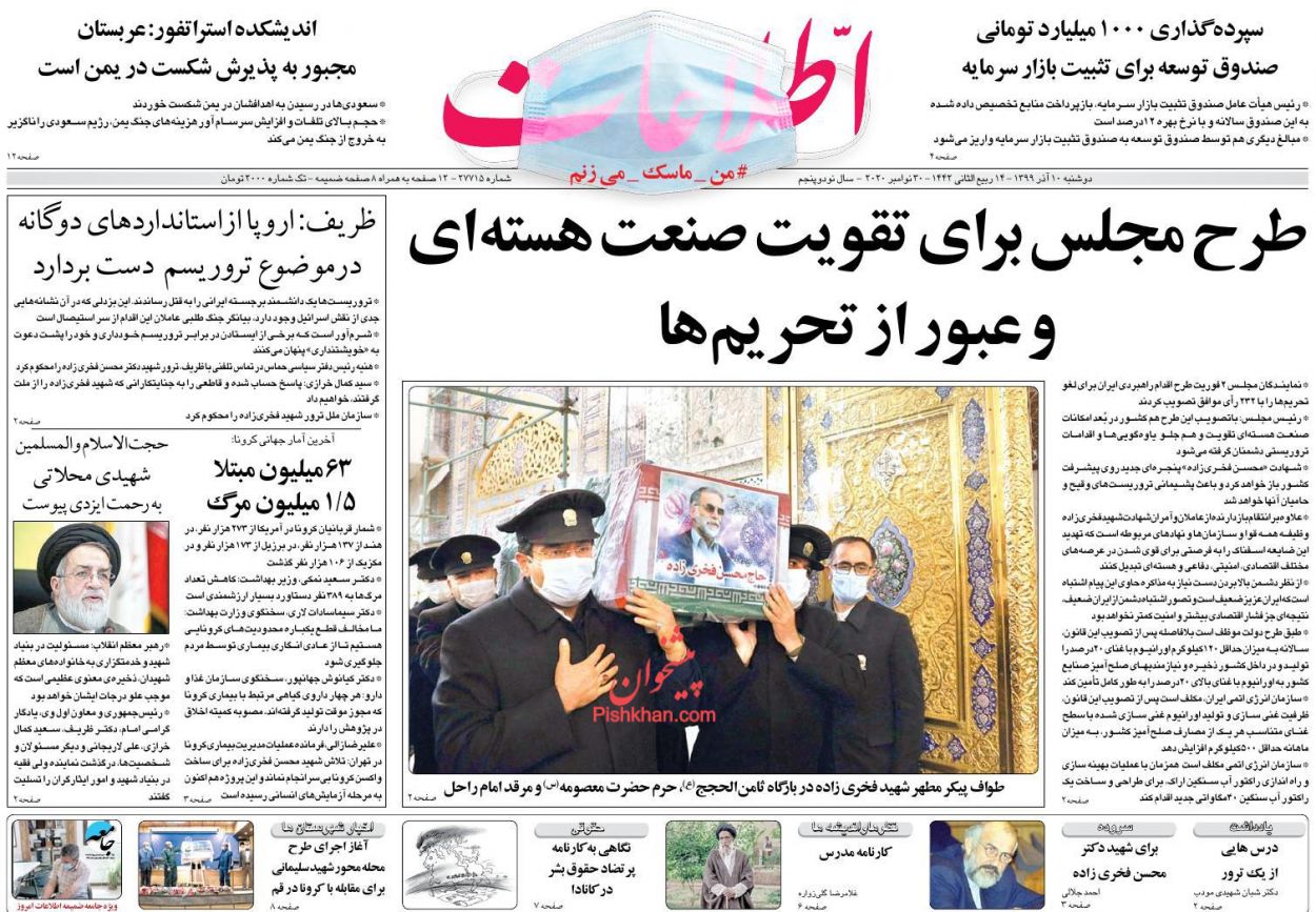 عناوین اخبار روزنامه اطلاعات در روز دوشنبه ۱۰ آذر