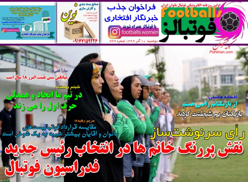 عناوین اخبار روزنامه فوتبالز در روز دوشنبه ۱۰ آذر