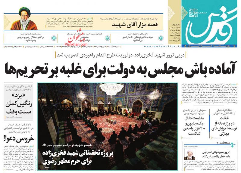 عناوین اخبار روزنامه قدس در روز دوشنبه ۱۰ آذر