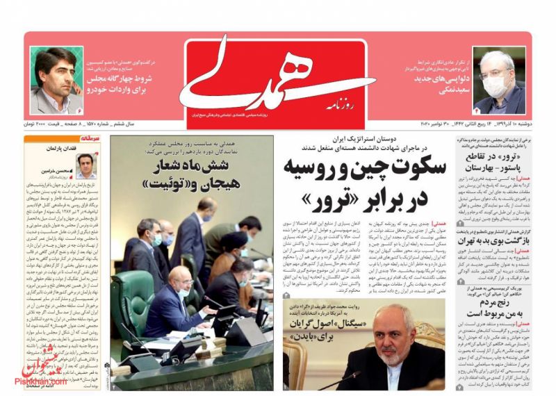 عناوین اخبار روزنامه همدلی در روز دوشنبه ۱۰ آذر