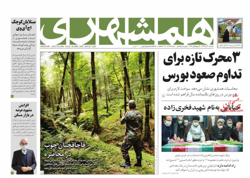 عناوین اخبار روزنامه همشهری در روز دوشنبه ۱۰ آذر