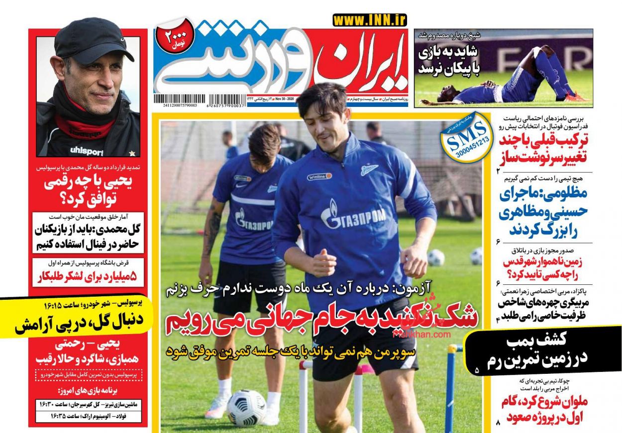 عناوین اخبار روزنامه ایران ورزشی در روز دوشنبه ۱۰ آذر