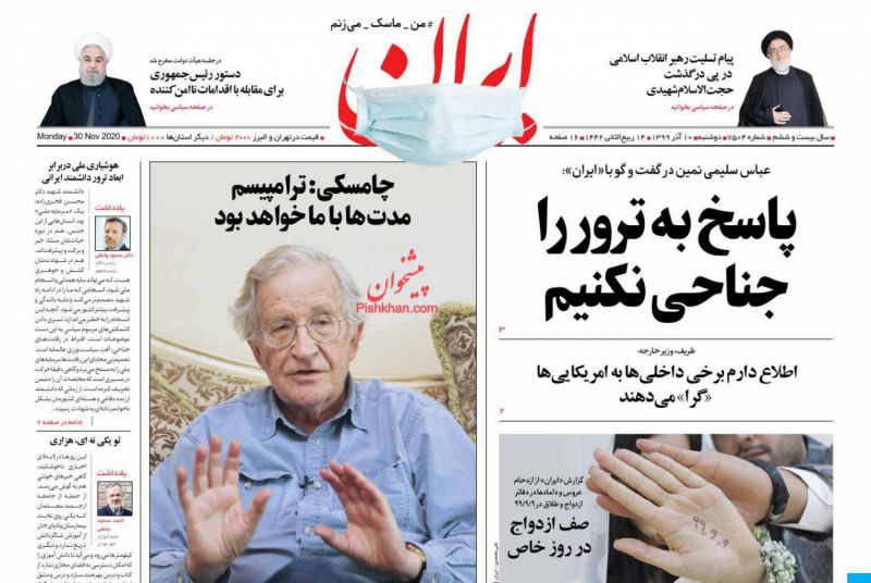 عناوین اخبار روزنامه ایران در روز دوشنبه ۱۰ آذر