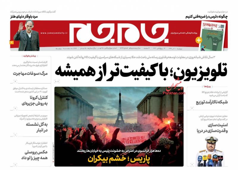 عناوین اخبار روزنامه جام جم در روز دوشنبه ۱۰ آذر