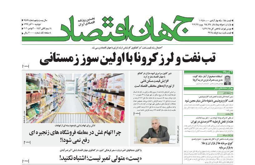 عناوین اخبار روزنامه جهان اقتصاد در روز دوشنبه ۱۰ آذر