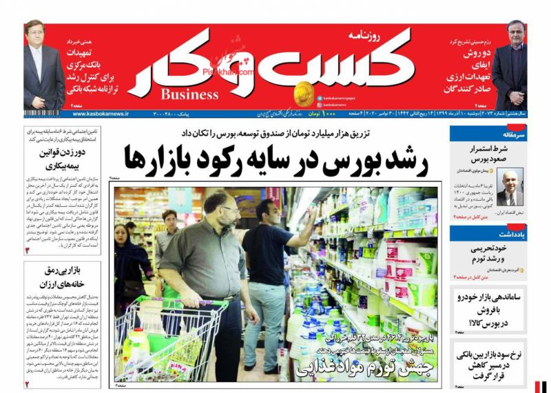 عناوین اخبار روزنامه كسب و كار در روز دوشنبه ۱۰ آذر