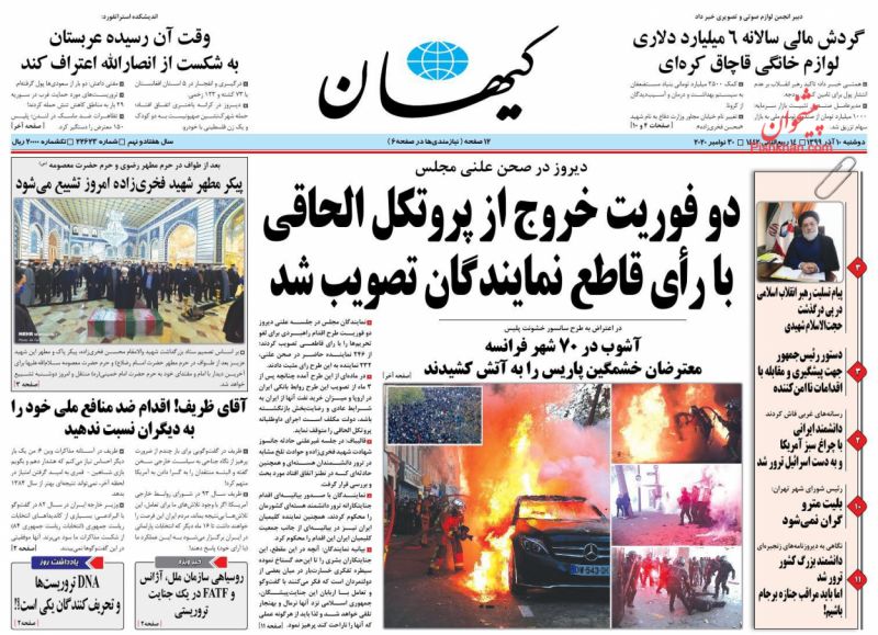 عناوین اخبار روزنامه کيهان در روز دوشنبه ۱۰ آذر