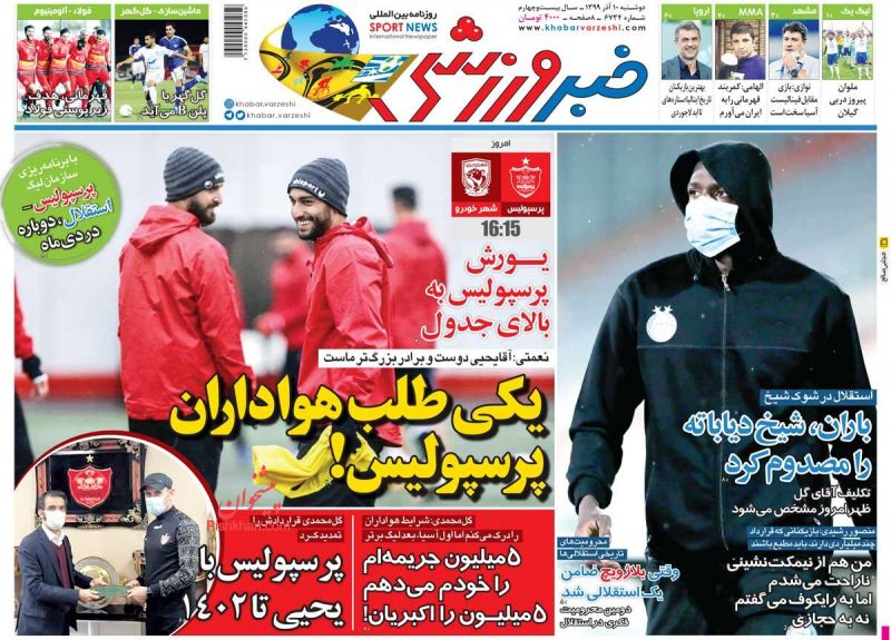 عناوین اخبار روزنامه خبر ورزشی در روز دوشنبه ۱۰ آذر