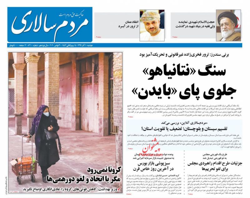 عناوین اخبار روزنامه مردم سالاری در روز دوشنبه ۱۰ آذر
