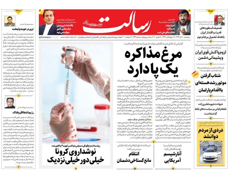 عناوین اخبار روزنامه رسالت در روز دوشنبه ۱۰ آذر